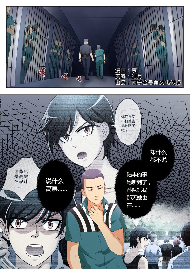 極道天使 - 第二百一十四話 - 1