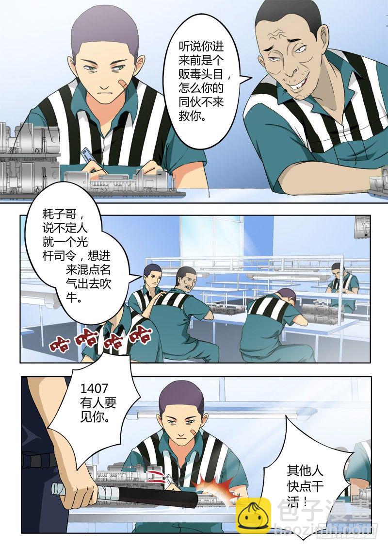 極道天使 - 二百一十八話 - 1