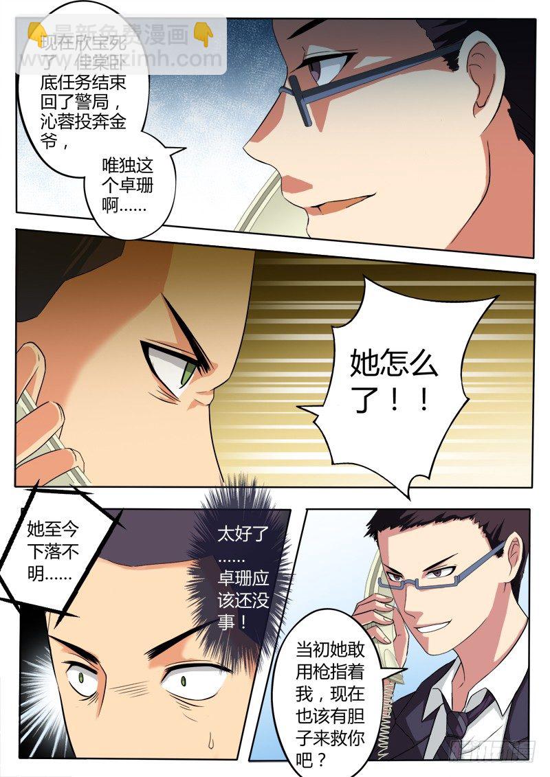 極道天使 - 二百一十八話 - 2