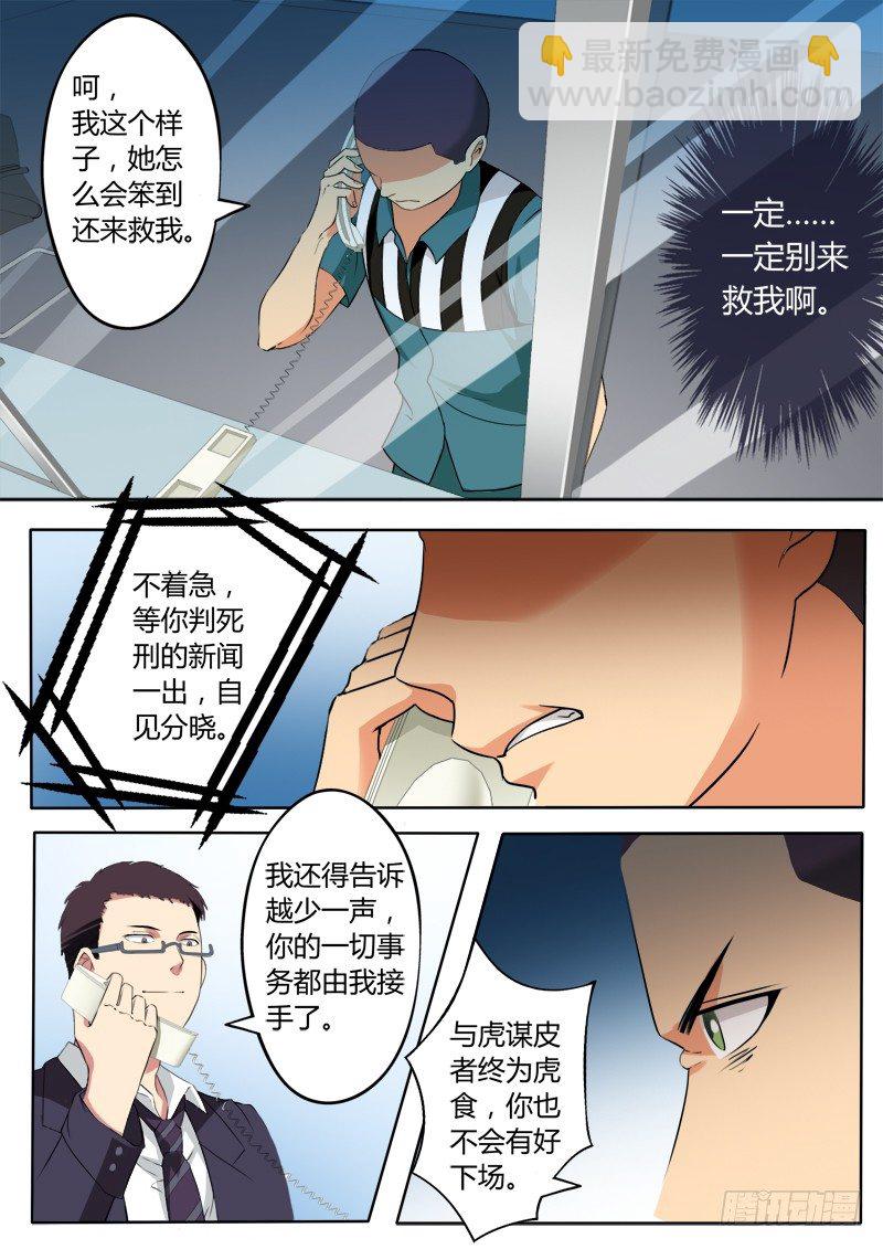 極道天使 - 二百一十八話 - 1