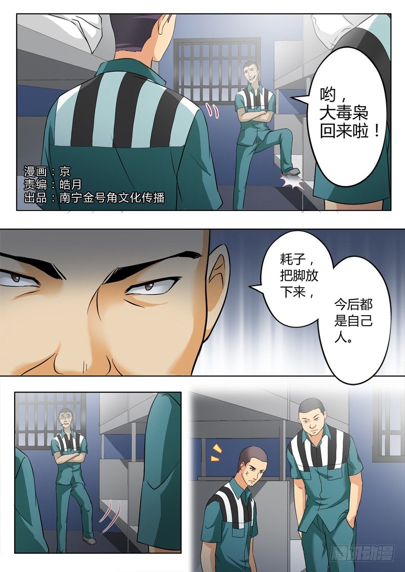 極道天使 - 第二百二十話 - 1