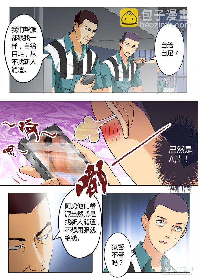 極道天使 - 第二百二十話 - 2