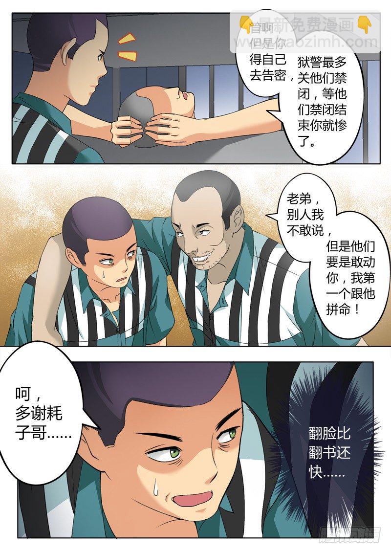 極道天使 - 第二百二十話 - 1