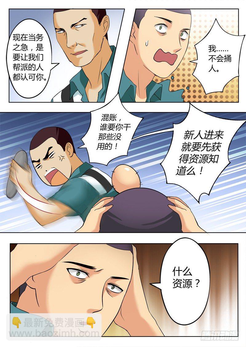 極道天使 - 第二百二十話 - 2