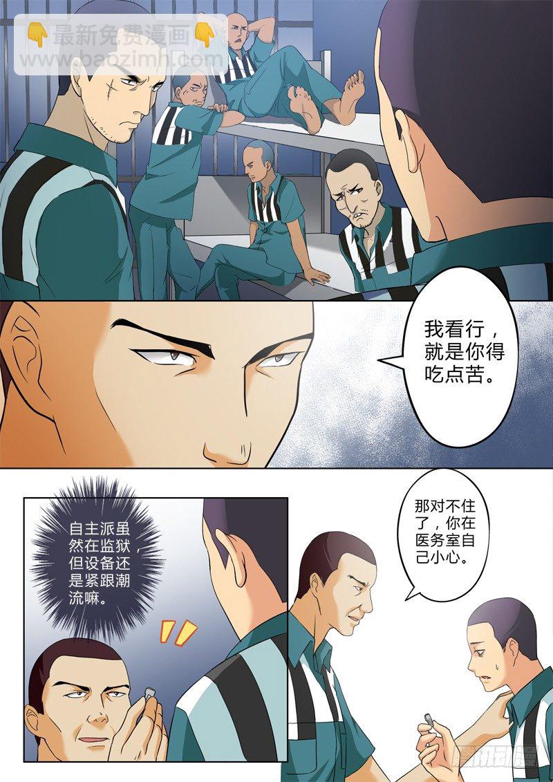 極道天使 - 第二百二十話 - 1