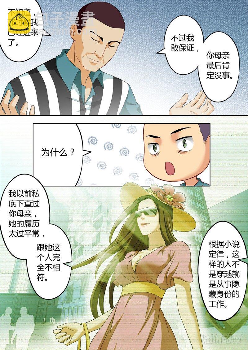 極道天使 - 第二百二十四話 - 2