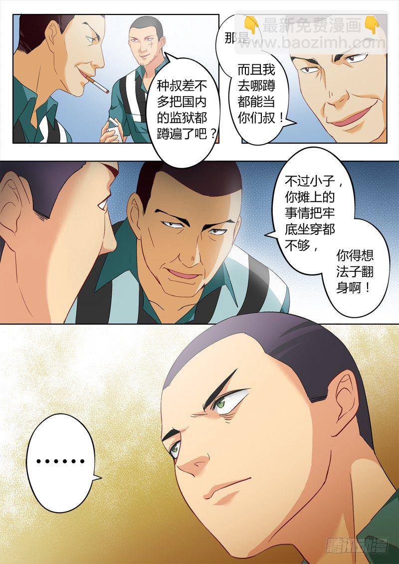 極道天使 - 第二百二十四話 - 2