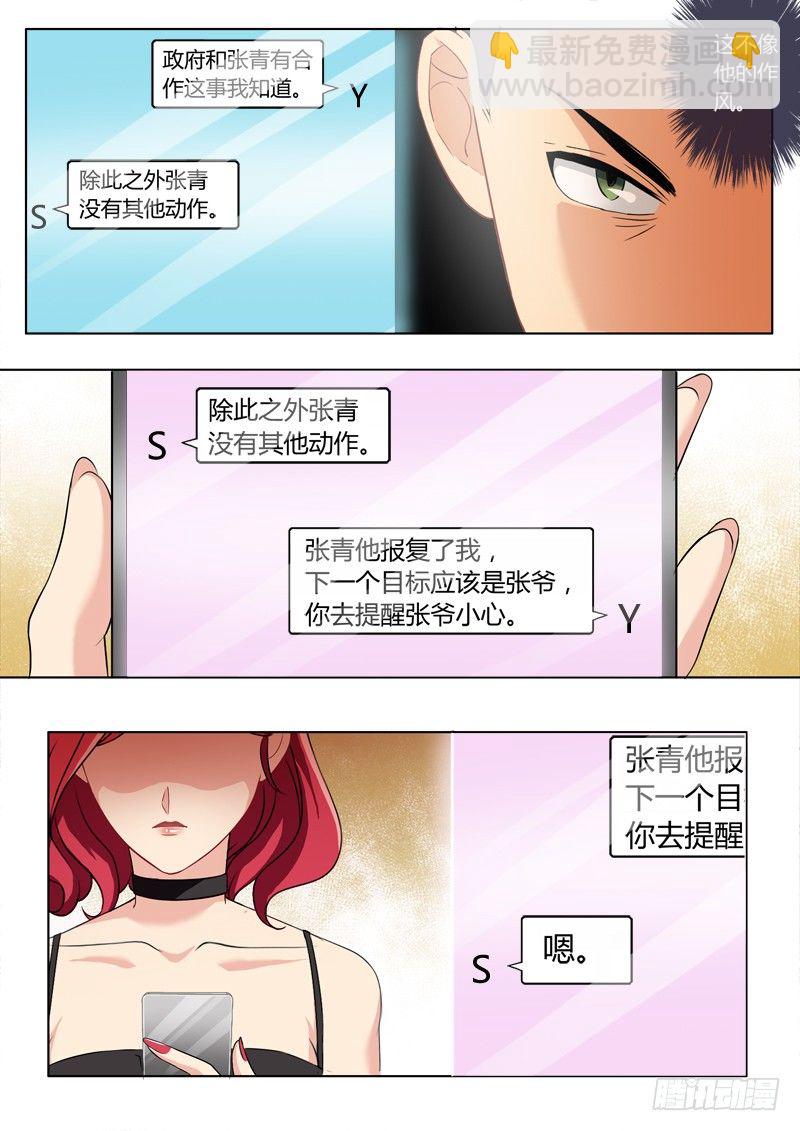 極道天使 - 第二百二十八話 - 2