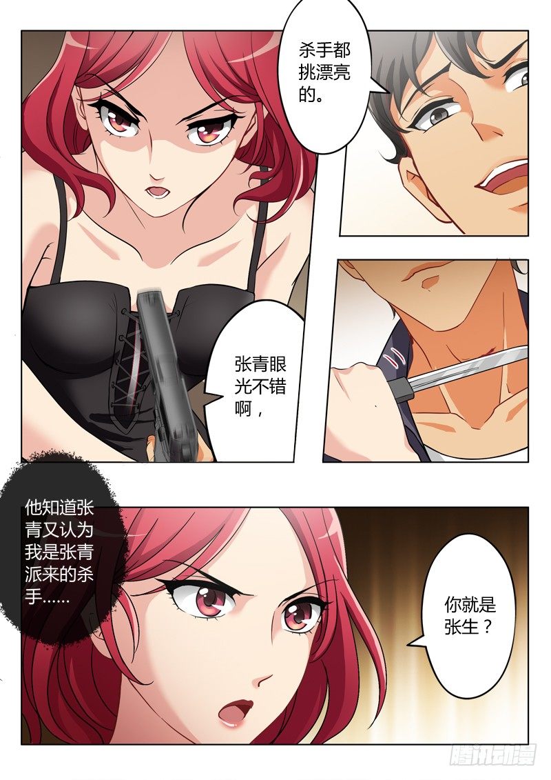 極道天使 - 第二百三十二話 - 1