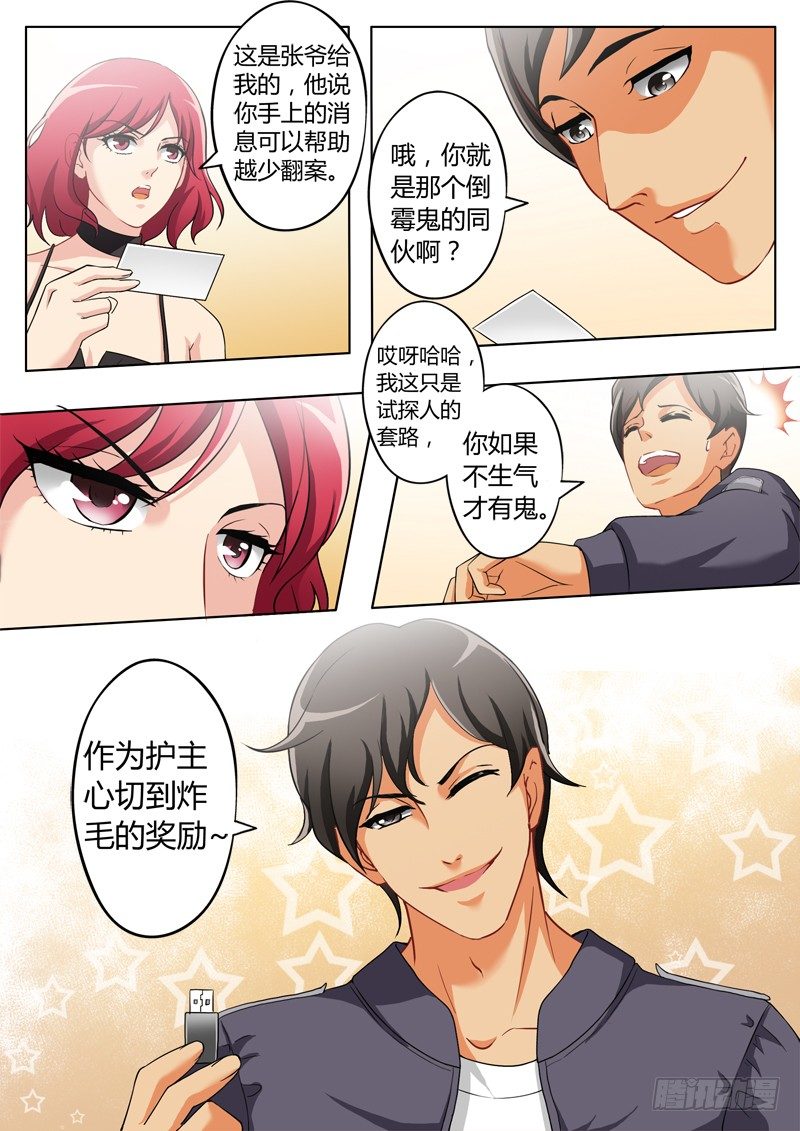 極道天使 - 第二百三十二話 - 1