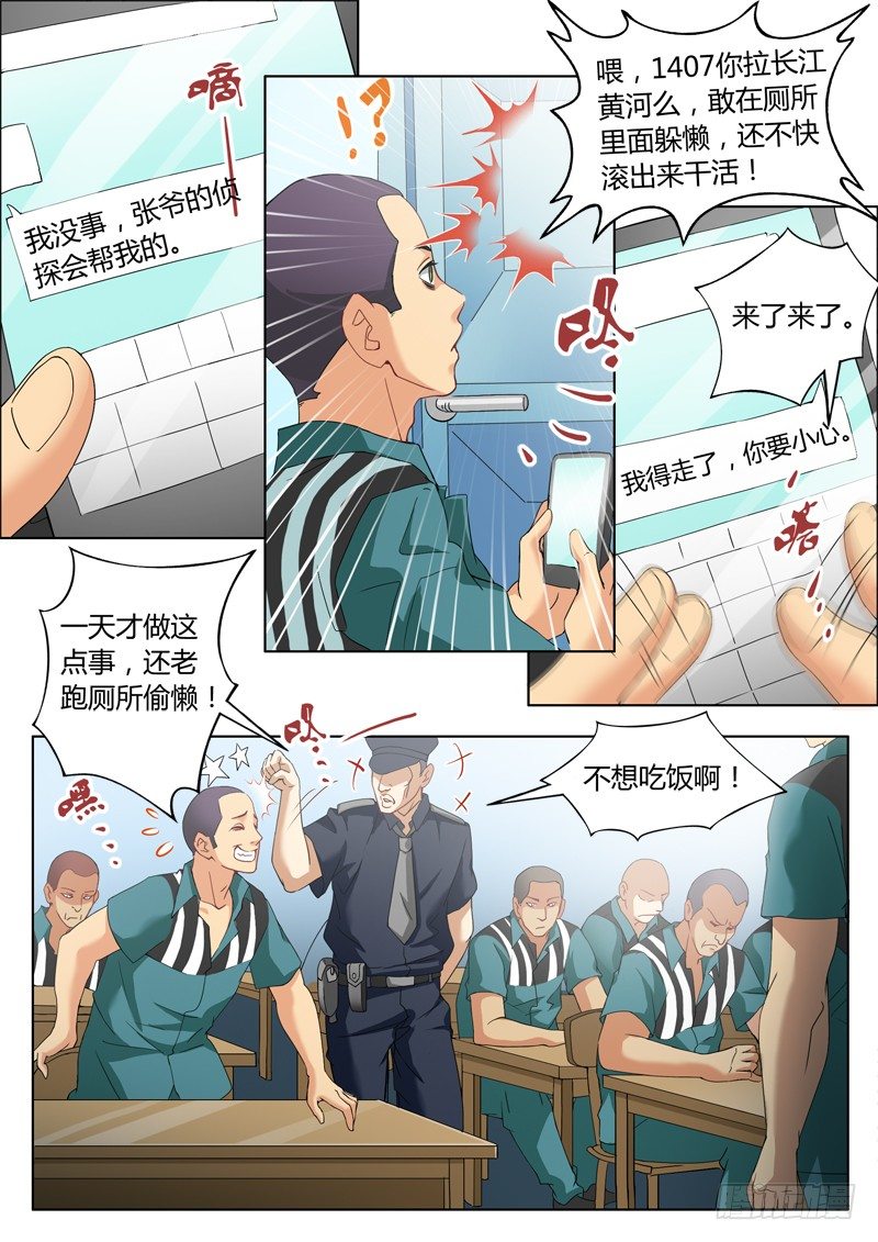 極道天使 - 第二百三十六話 - 2