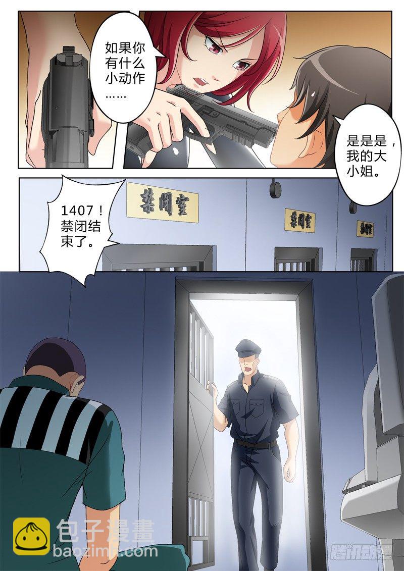 極道天使 - 第二百三十八話 - 1