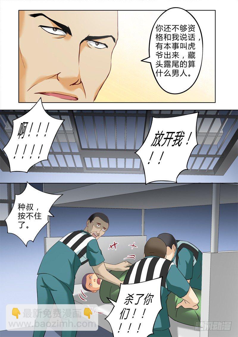 極道天使 - 第二百三十八話 - 2