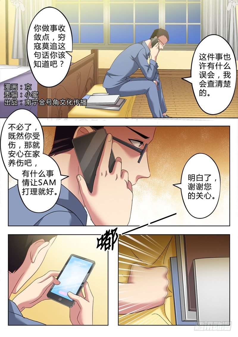 極道天使 - 第二百四十二話 - 1