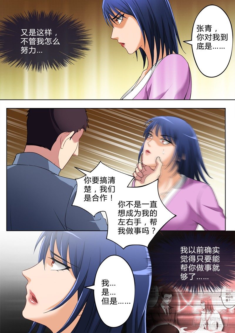 極道天使 - 第二百四十二話 - 1