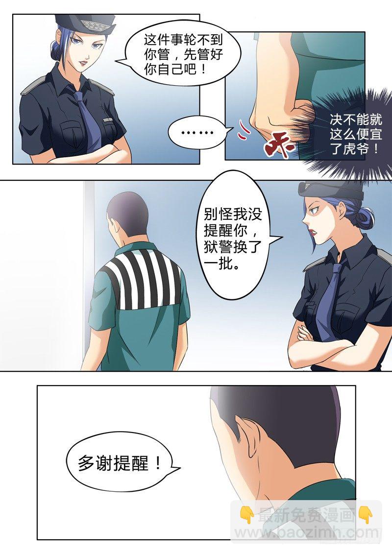 極道天使 - 第二百四十四話 - 1