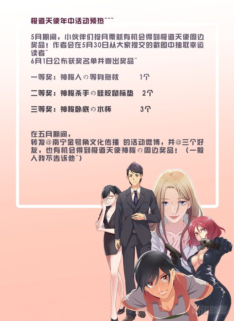 極道天使 - 第二百四十六話 - 1