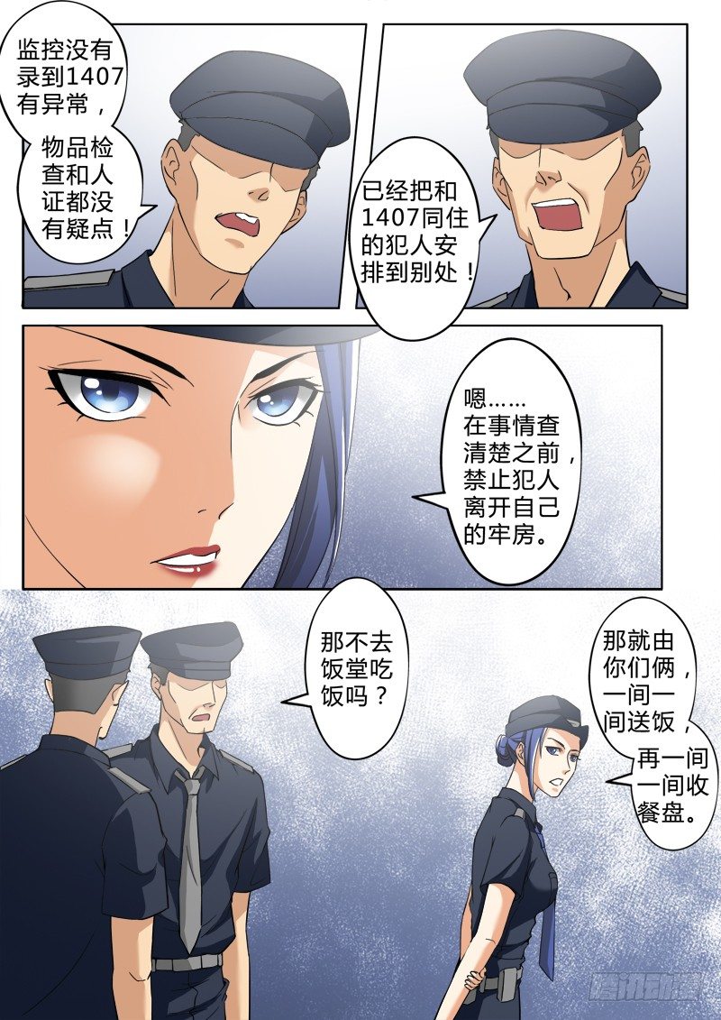 極道天使 - 第二百四十八話 - 1