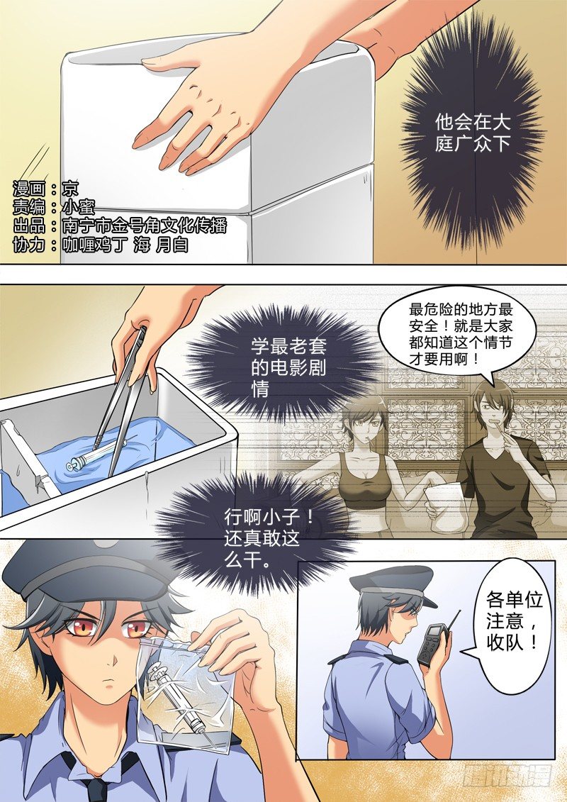 極道天使 - 第二百五十話 - 1