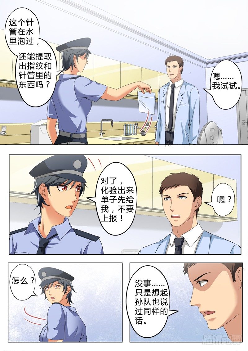 極道天使 - 第二百五十話 - 2