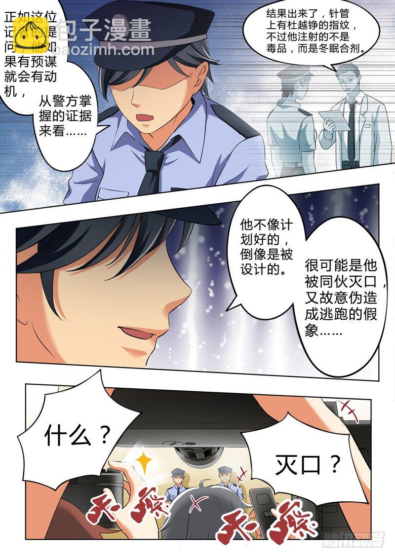 極道天使 - 第二百五十話 - 1