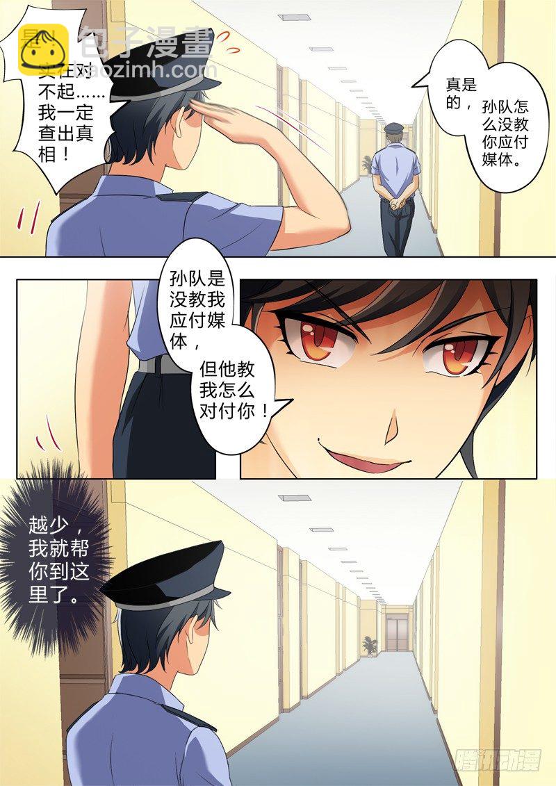 極道天使 - 第二百五十話 - 2