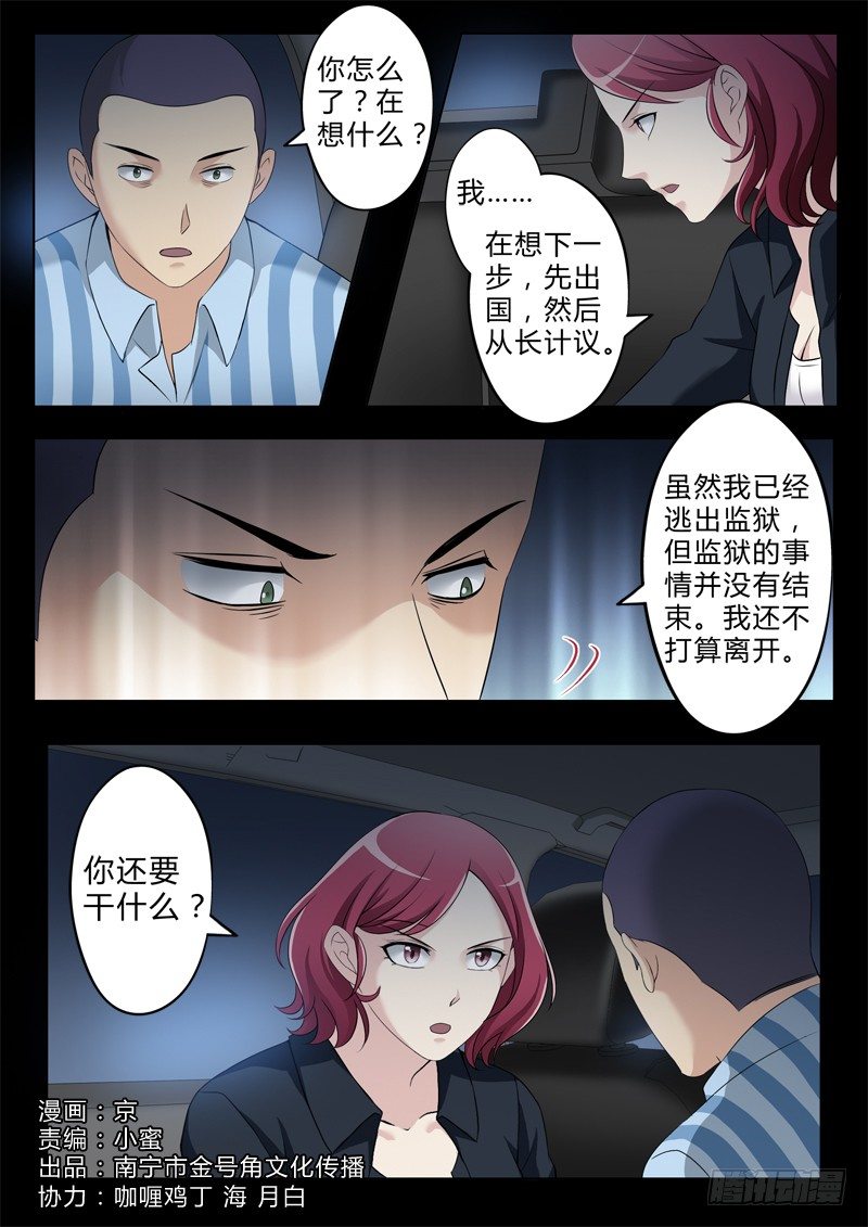 極道天使 - 第二百五十二話 - 1