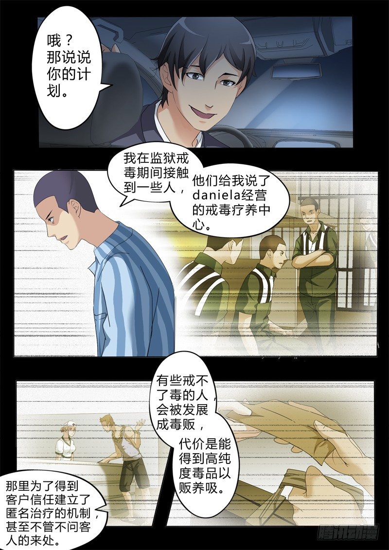 極道天使 - 第二百五十二話 - 1