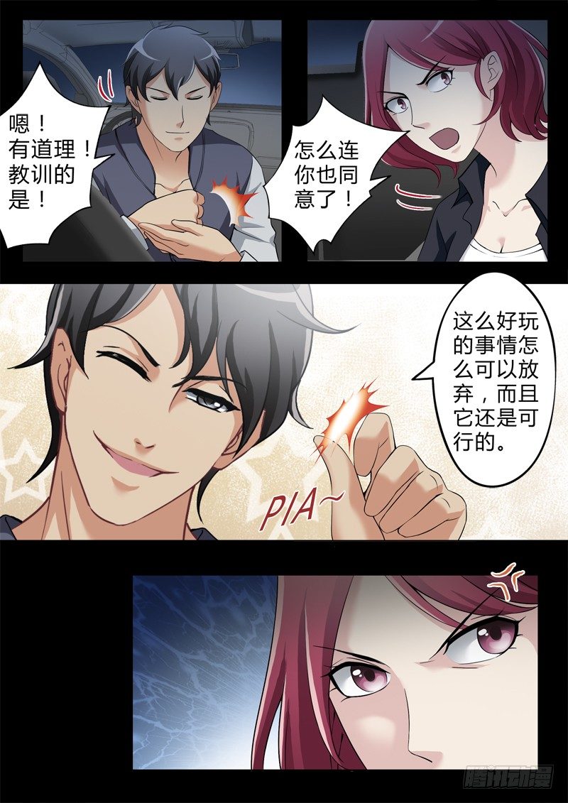 極道天使 - 第二百五十二話 - 1