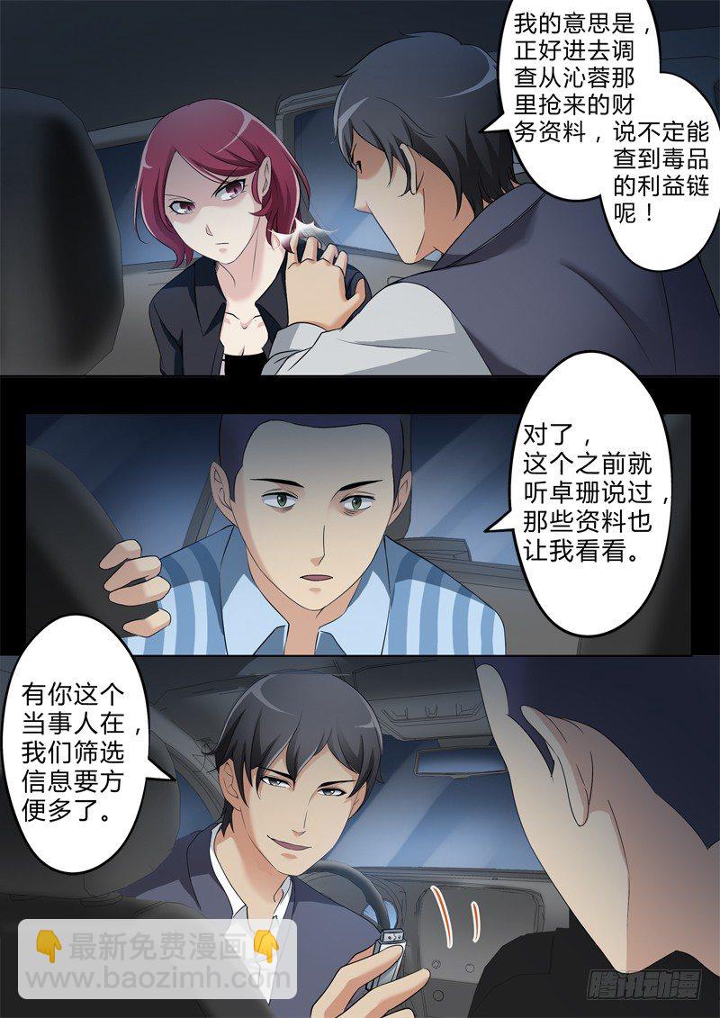 極道天使 - 第二百五十二話 - 2