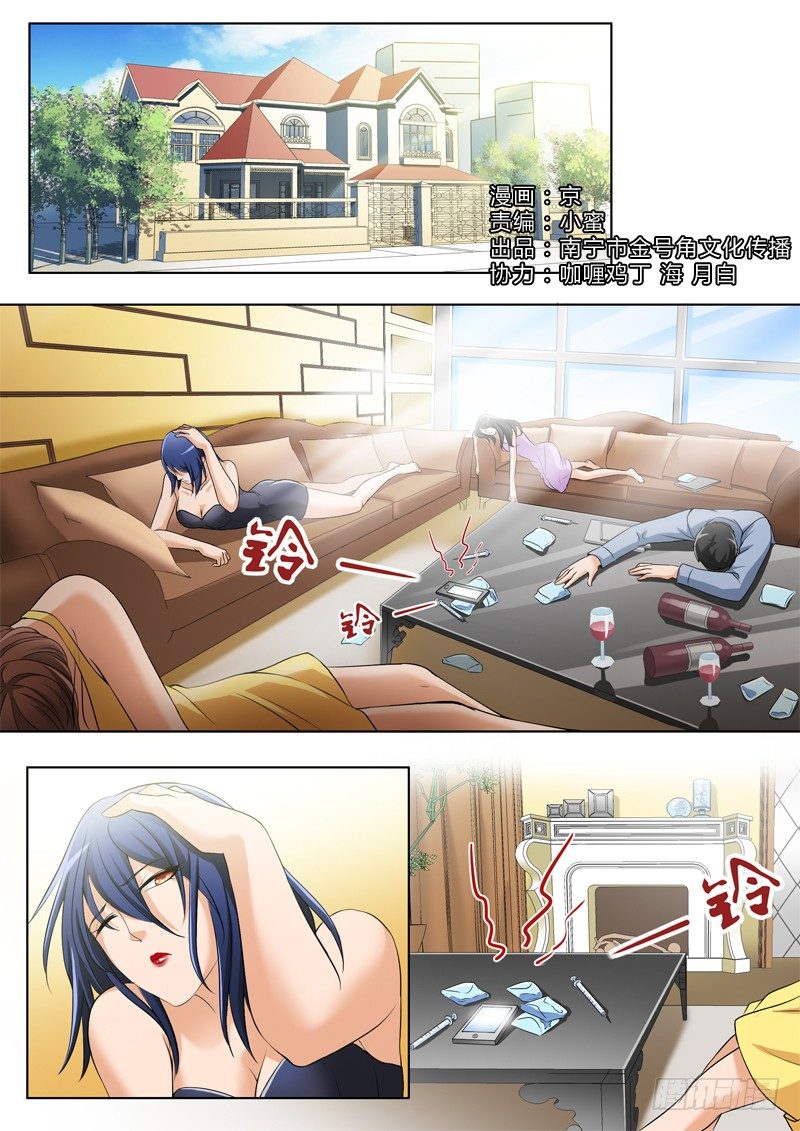 極道天使 - 第二百五十四話 - 1