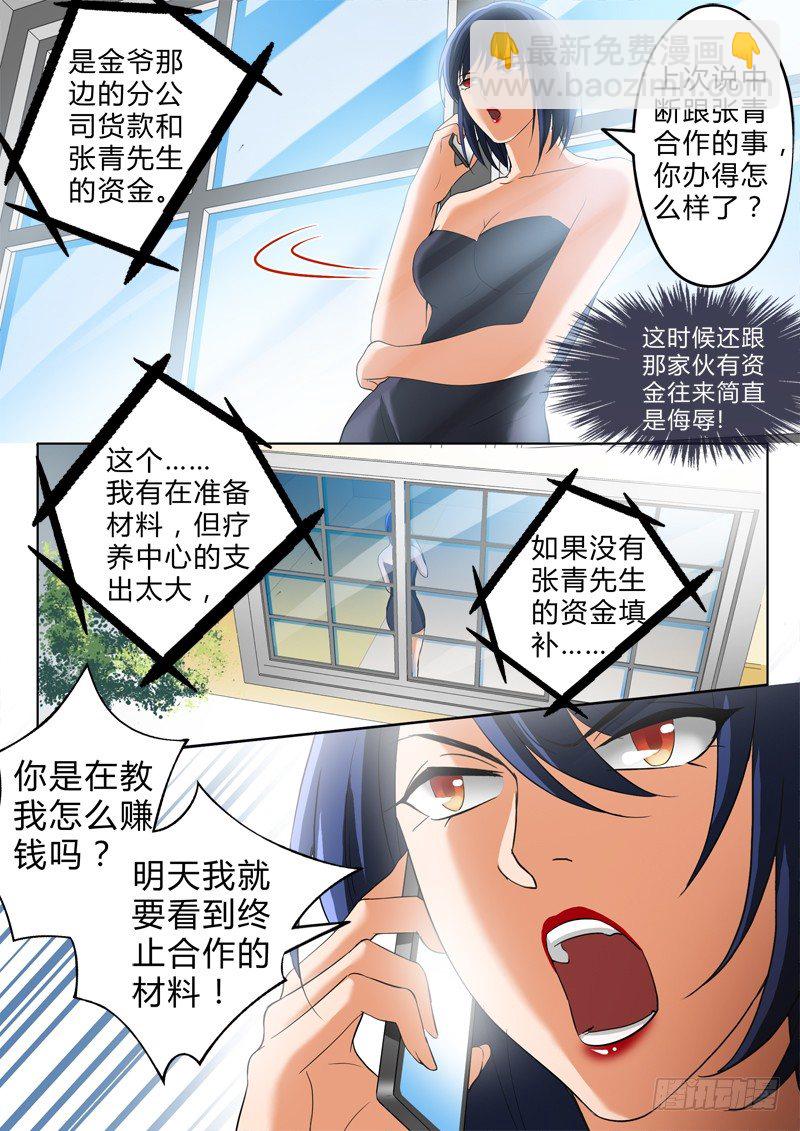 極道天使 - 第二百五十四話 - 1