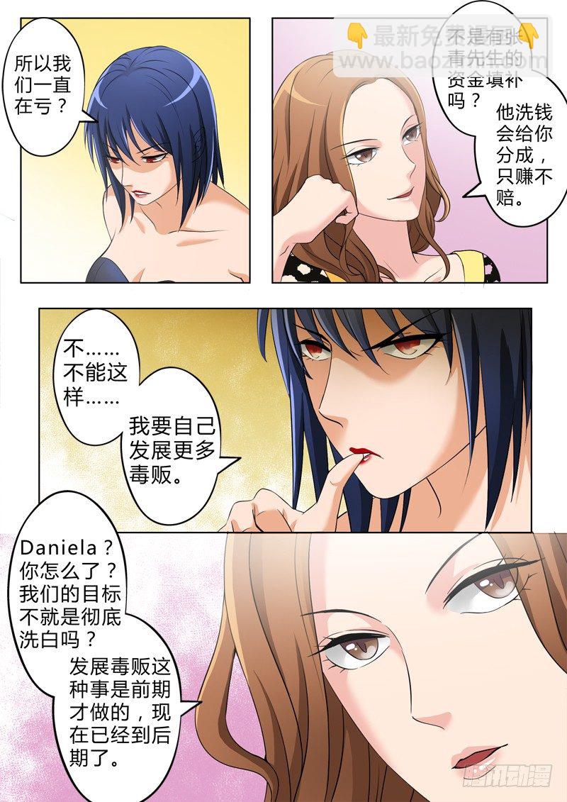 極道天使 - 第二百五十四話 - 2