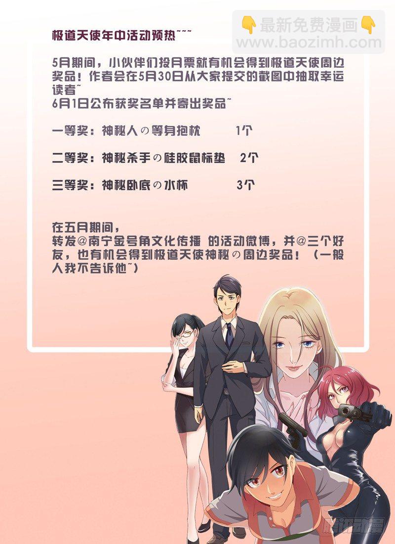 極道天使 - 第二百五十六話 - 1