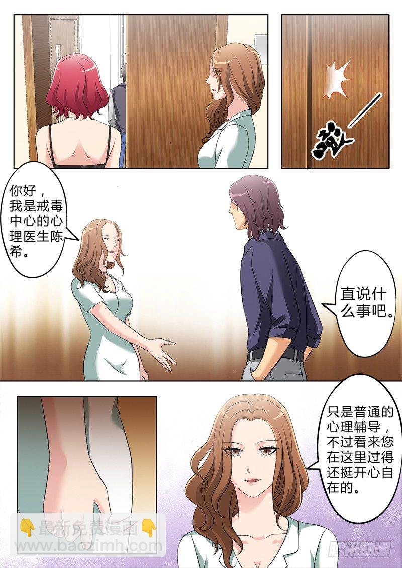 極道天使 - 第二百五十六話 - 3