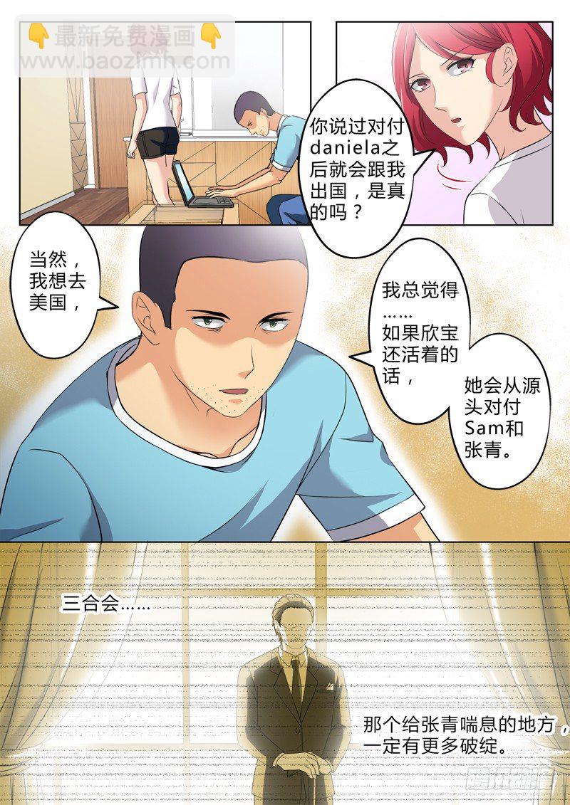 極道天使 - 第二百五十八話 - 2