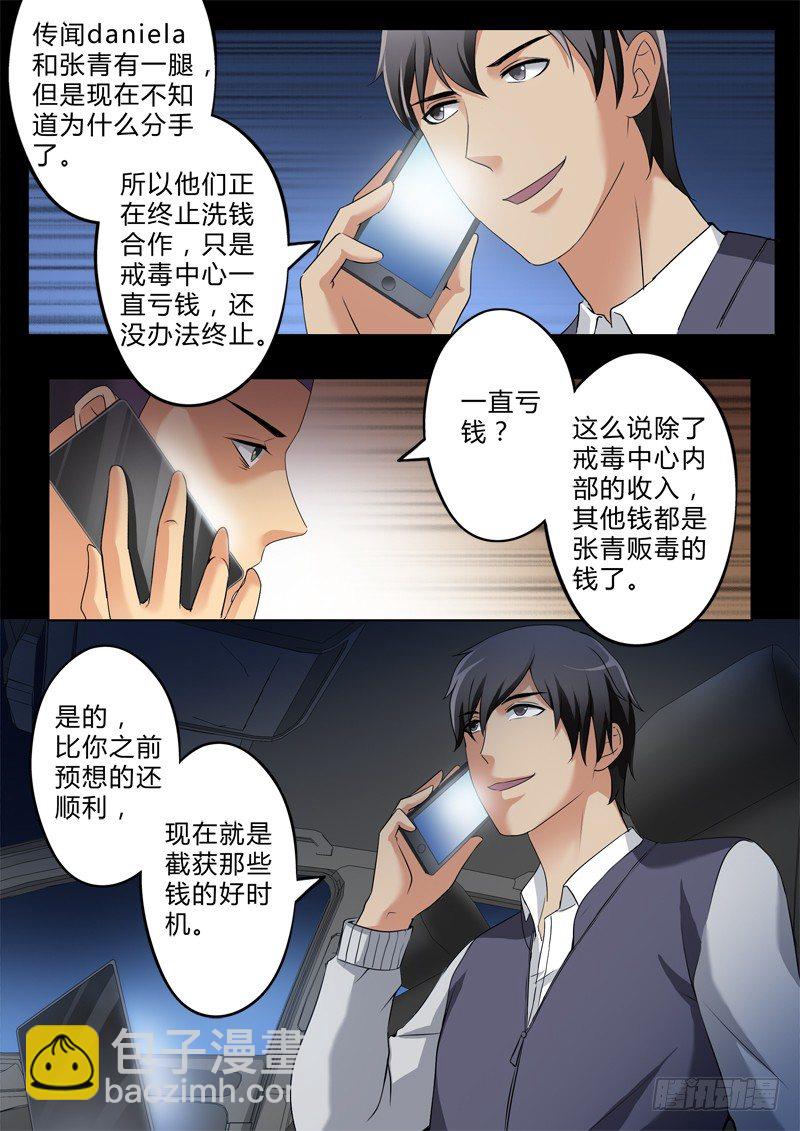 極道天使 - 第二百五十八話 - 1