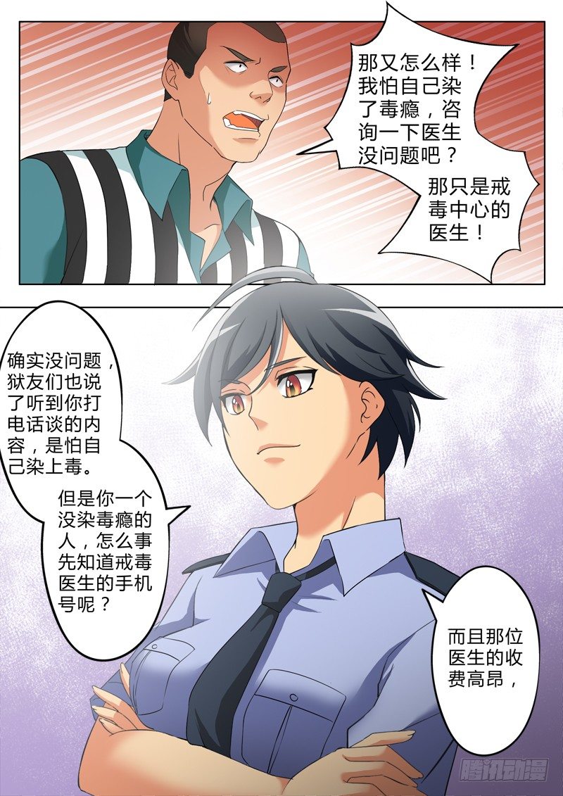 極道天使 - 第二百六十話 - 1