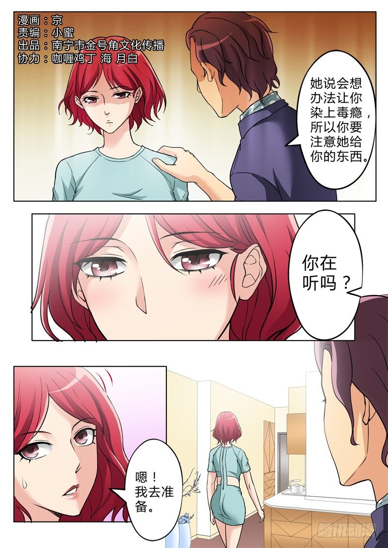 極道天使 - 第二百六十二話 - 1