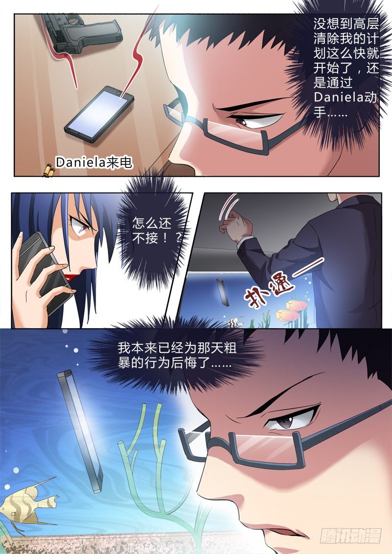 極道天使 - 第二百六十六話 - 1