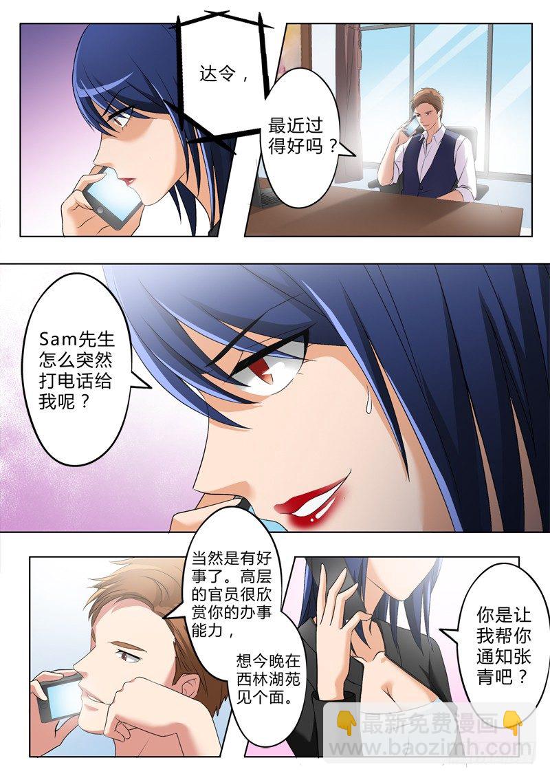 極道天使 - 第二百六十六話 - 2