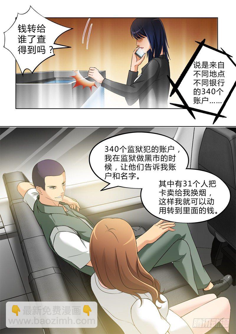 極道天使 - 第二百六十八話 - 2