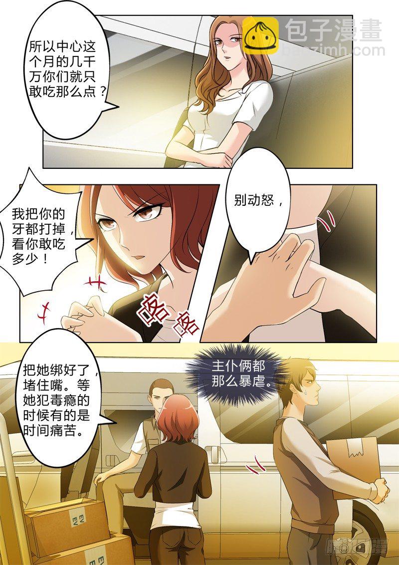 極道天使 - 第二百六十八話 - 1