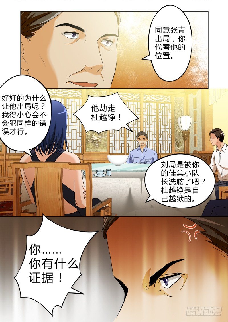 極道天使 - 第二百七十二話 - 2