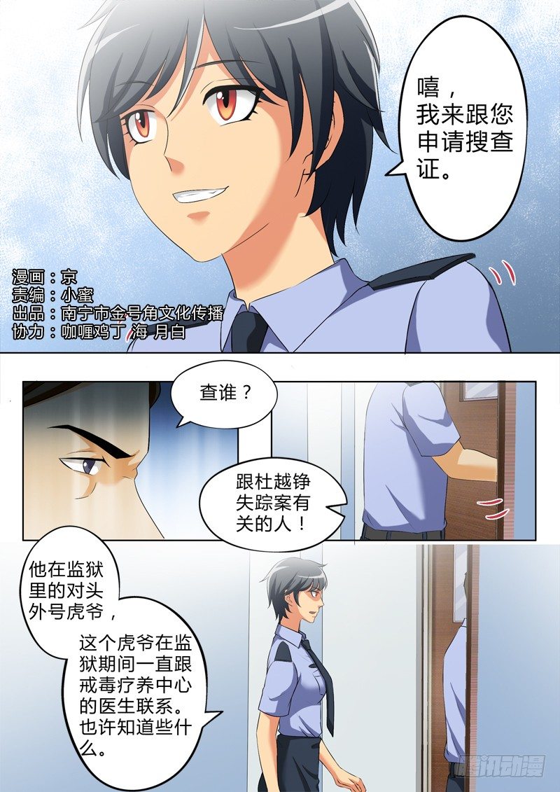 極道天使 - 第二百七十四話 - 1