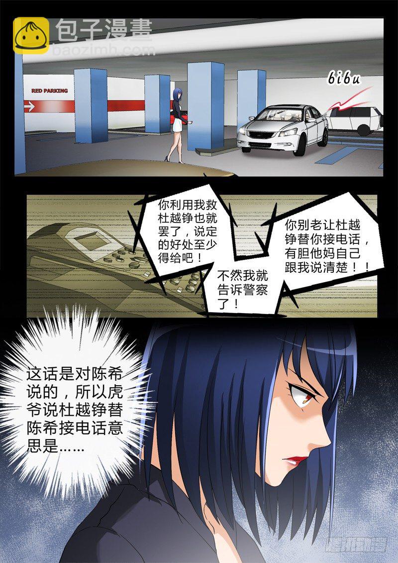 極道天使 - 第二百八十話 - 1