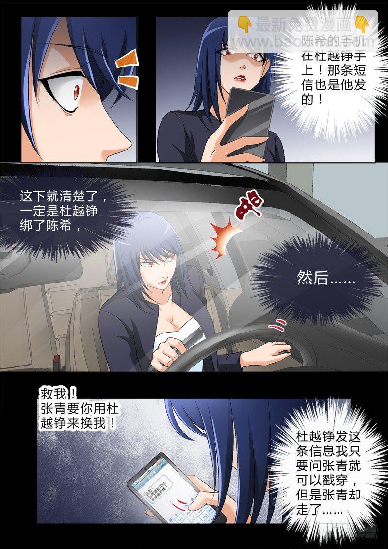 極道天使 - 第二百八十話 - 2