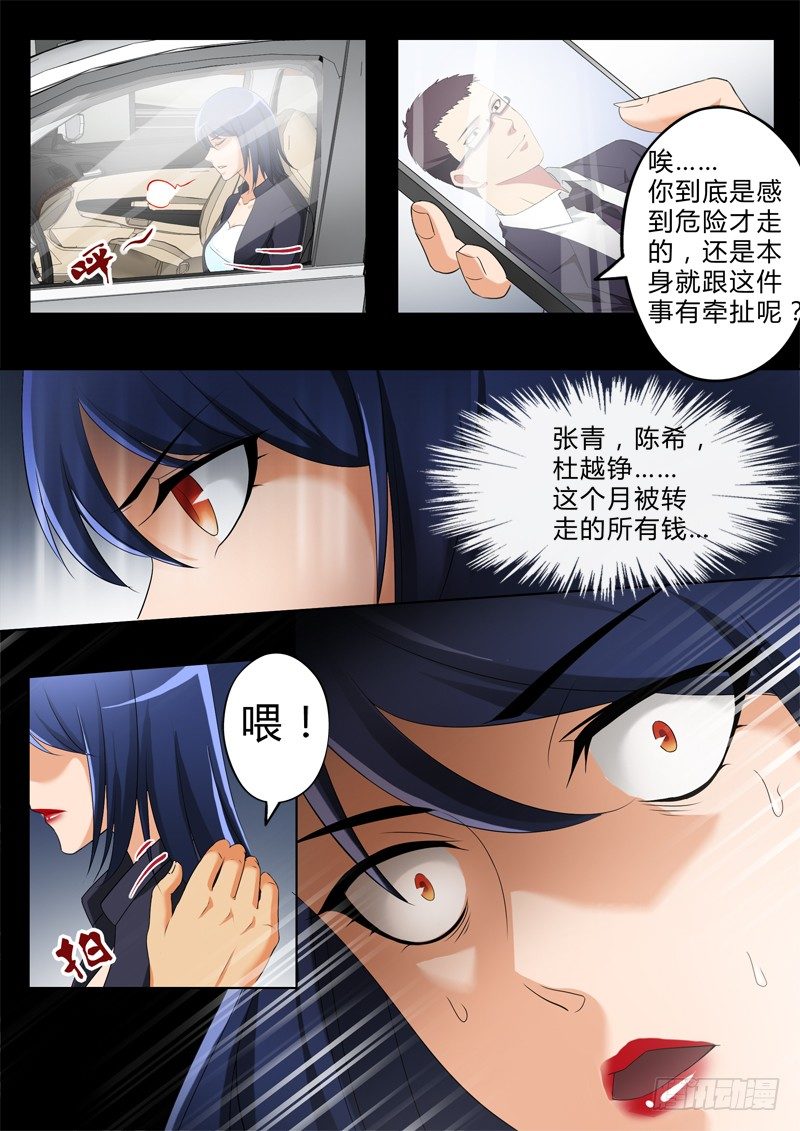 極道天使 - 第二百八十話 - 1