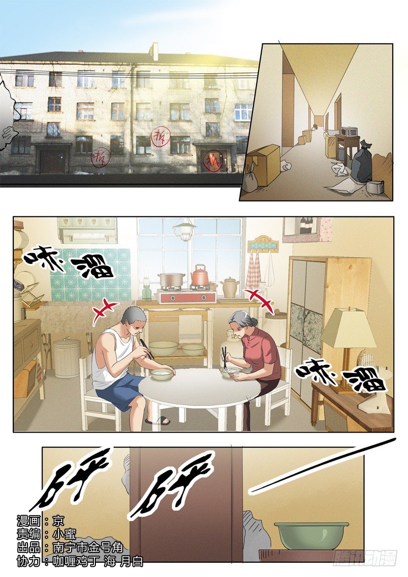 極道天使 - 第二百八十二話 - 1