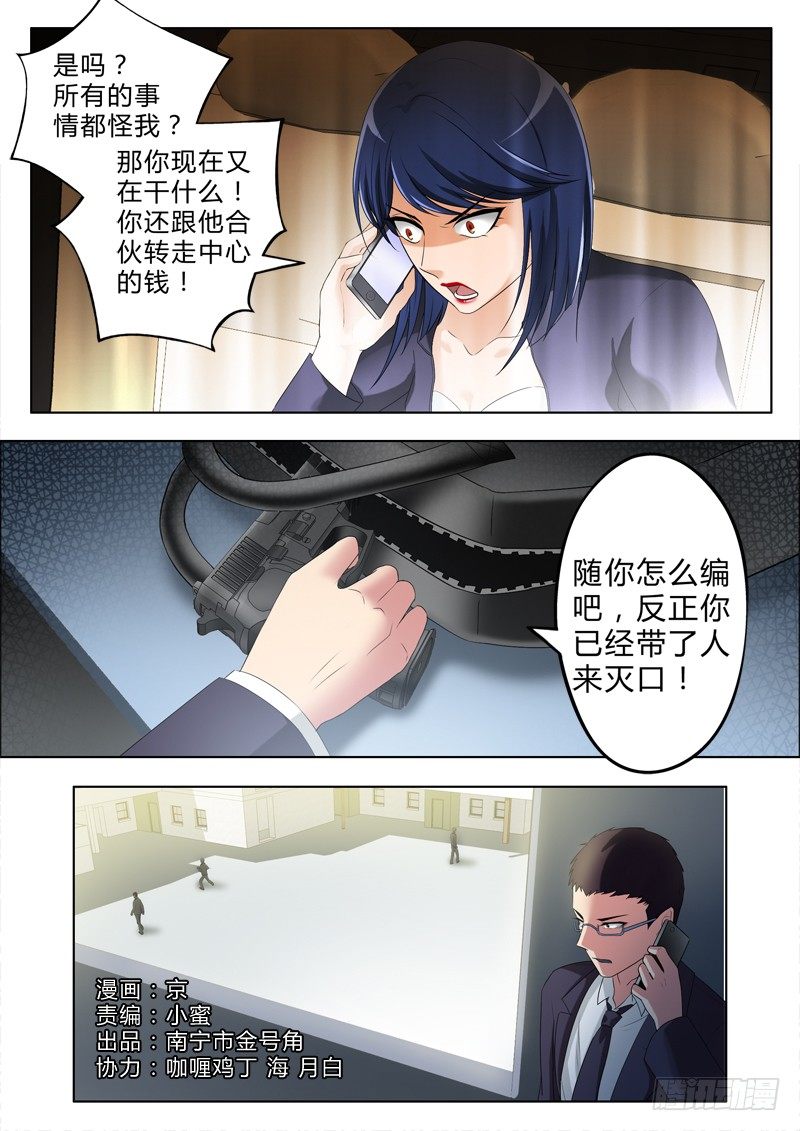 極道天使 - 第二百八十四話 - 1